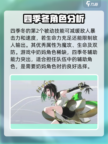 宿命回响：四季冬角色强度大起底💥🔥截图4