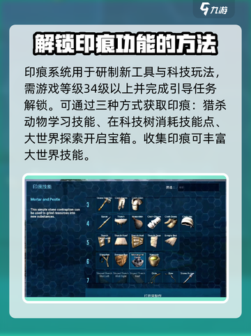 方舟生存进化手游🔥印痕解锁方法大公开！截图2