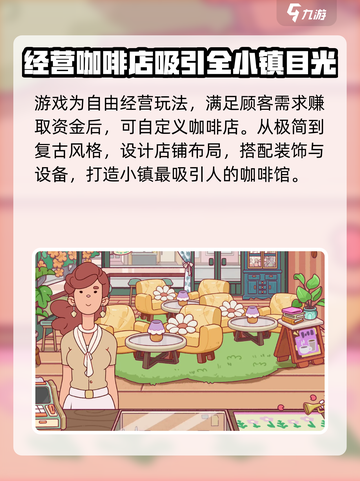 可口的咖啡安卓版中文版在哪下载介绍截图4