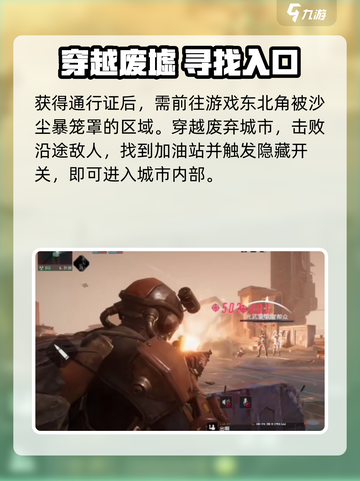 游戏代号56自由城怎么去？🚀揭秘抵达全攻略！截图3