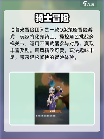 🔥《暮光冒险团》玩法炸裂！🎮截图2