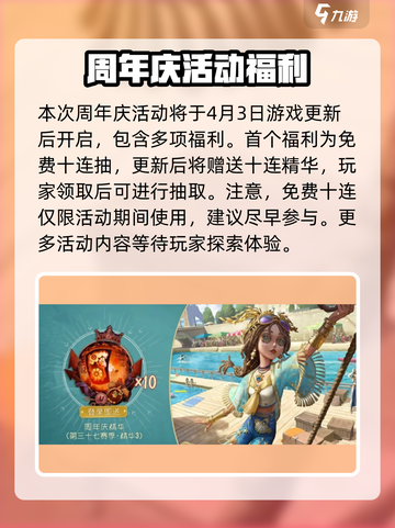 第五人格七周年庆几月几日介绍截图2