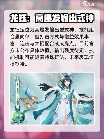 阴阳师龙珏介绍介绍截图5