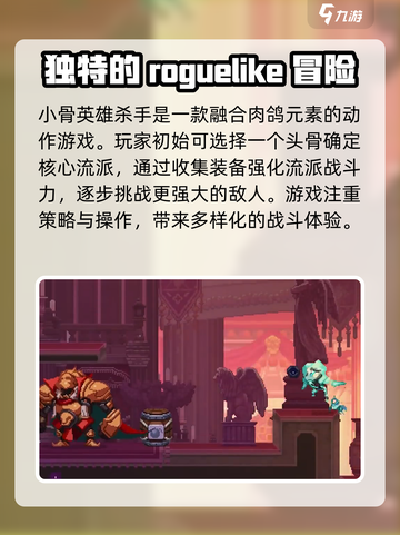小骨英雄杀手键盘设置分享介绍截图4