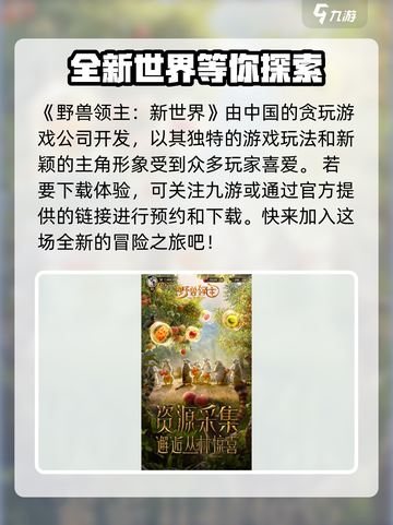 野兽领主新世界🔥哪个国家最强💥游戏国家全面解析！截图2