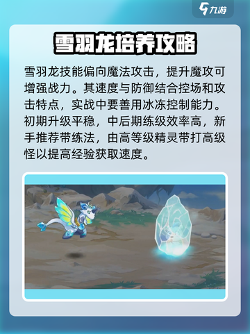西普大陆手游雪羽龙怎么玩介绍截图3
