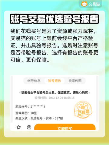 秦皇汉武买号交易🔥用这软件超安心！🎮截图4