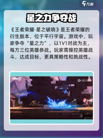 王者荣耀星之破晓🔥公测时间终于曝光啦！💥截图3