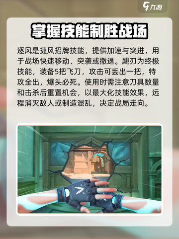 无畏契约手游版捷风高手强不强介绍截图3