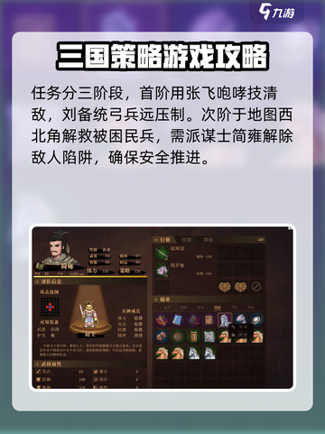 建安外史🔥鲁国募兵战全流程攻略💡截图3
