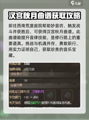 大侠立志传🔥顾倾城结缘方法全解析！速来👇截图4