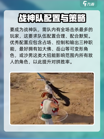 永劫无间手游战神队怎么达成介绍截图2