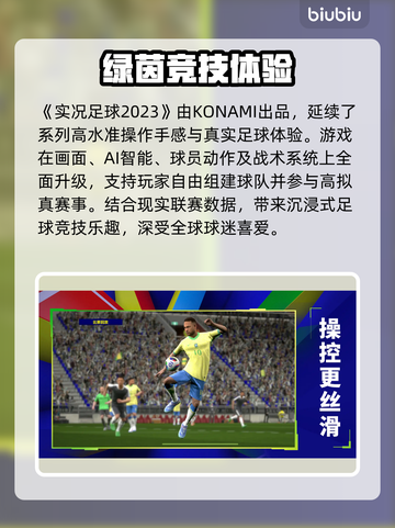 🎮实况足球2023闪退？一招解决！💥截图2