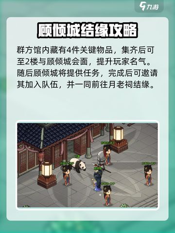 大侠立志传顾倾城入队方法介绍截图4