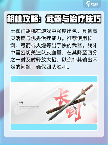 永劫无间手游胡桃强度曝光！🔥截图3