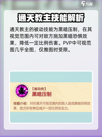 造梦大乱斗💥通天教主技能强度解析来了！截图2