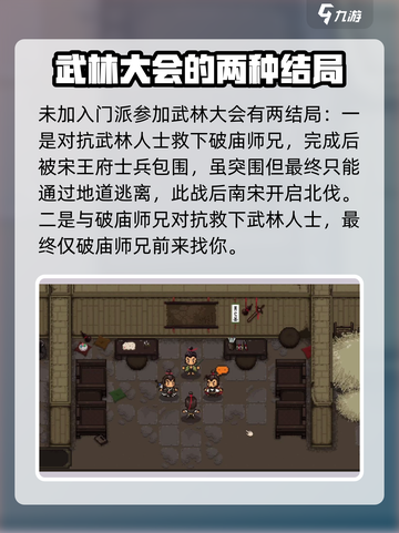 大江湖之苍龙与白鸟结局有哪些介绍截图2