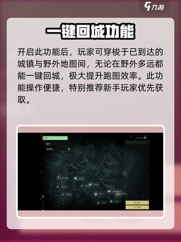破碎之地快速旅行怎么开启介绍截图3