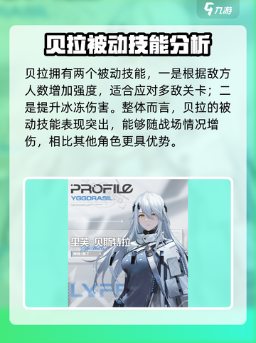 尘白禁区贝拉怎么样介绍截图4