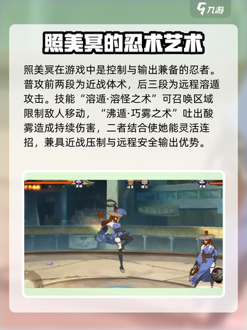 火影忍者手游照美冥侠隐江湖怎么样介绍截图3