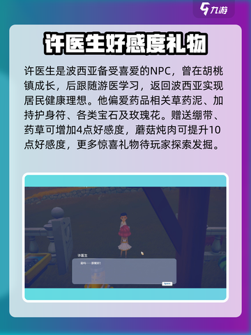 《波西亚时光》手游🔥许医生好感度快速提升秘籍！截图3