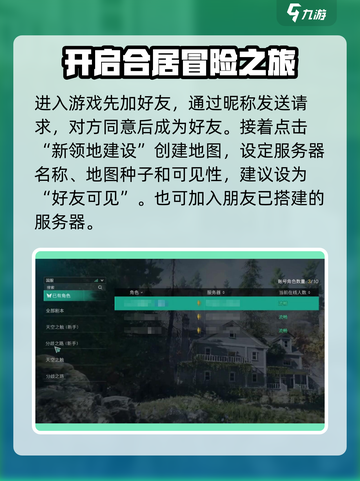 七日世界如何与队友同住介绍截图2