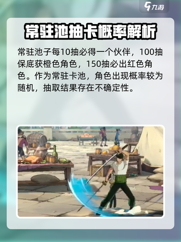 航海王壮志雄心🔥抽卡保底全揭秘！💎截图3