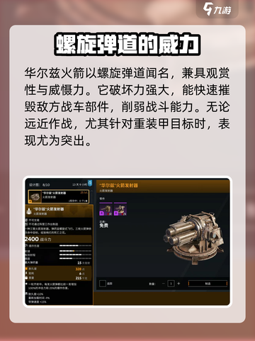 创世战车华尔兹火箭好用吗介绍截图2