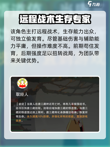闹闹天宫🔥唐三藏强度爆表，上分必备！截图2