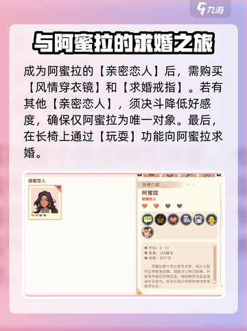 《沙石镇时光》阿蜜拉结婚攻略💎截图3
