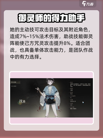 野火流明沈愚🔥超强攻略，游戏角色全解析！截图4