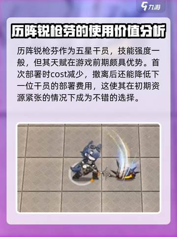 明日方舟🔥历阵锐枪芬技能超详细解析来了！不容错过✨截图3