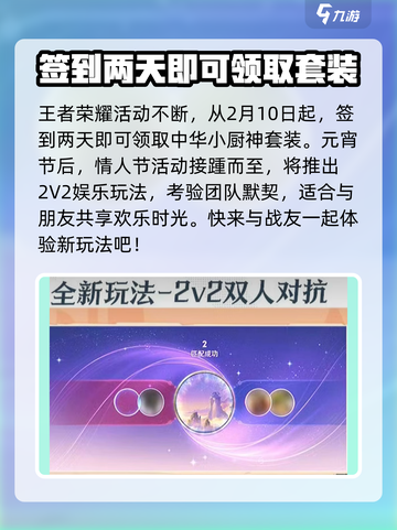 王者荣耀元宵节活动2025介绍介绍截图6