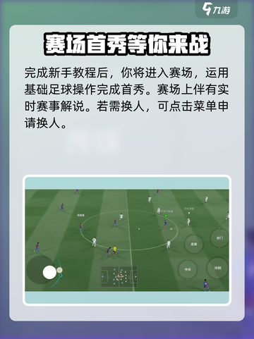 足球大玩家🔥新手必看！轻松上手制胜秘诀💡截图3