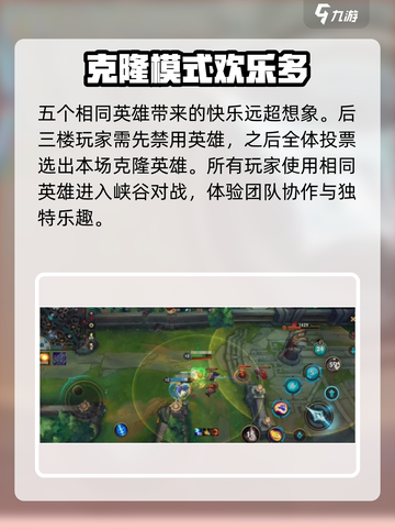 英雄联盟手游克隆大作战怎么玩介绍截图4