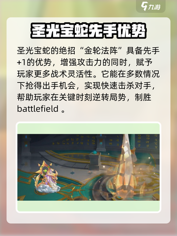 西普大陆手游🔥圣光宝蛇技能大全💎截图4