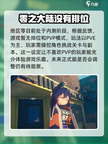 绝区零🔥排位模式大曝光，玩法趣味全面解析！截图2