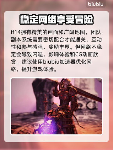 FF14闪退？用这个加速器🔥稳如泰山！截图2