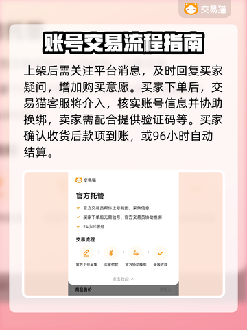 交易猫卖号全流程🔥手游玩家必看！轻松变现💰截图5