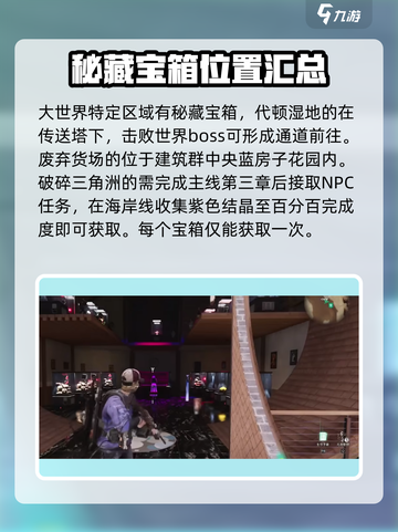 七日世界秘藏宝箱是什么介绍截图4