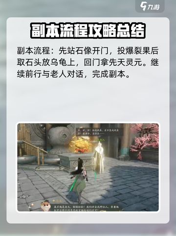 仙剑世界地灵洞天🔥超全谜题攻略来啦！截图5