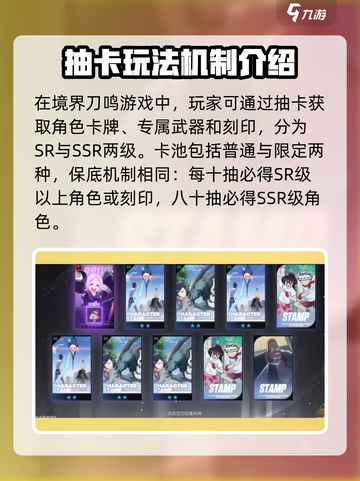 境界刀鸣💥抽奖技巧大公开！必看攻略🎉截图2