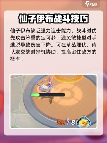 宝可梦大集结仙子伊布怎么玩介绍截图5
