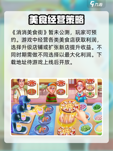 消消美食街🔥公测时间大曝光！💥截图2