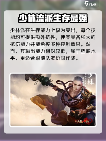 新天龙八部手游🔥最强门派推荐，必看！截图4