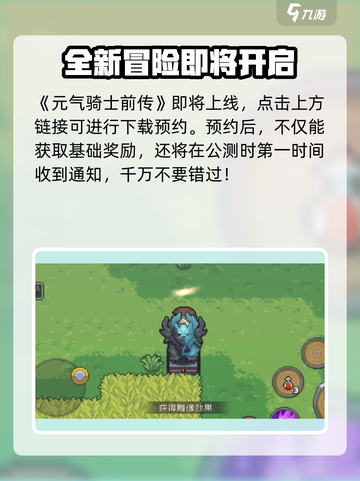 元气骑士前传⚡安卓下载链接大公开！🔥截图2