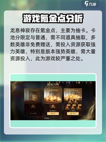 龙息神寂氪金严重吗介绍截图2