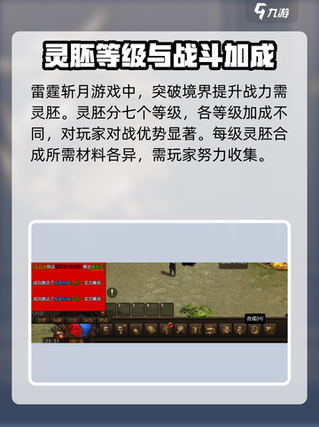 雷霆⚡斩月灵胚合成秘籍🔥游戏党必看！截图2