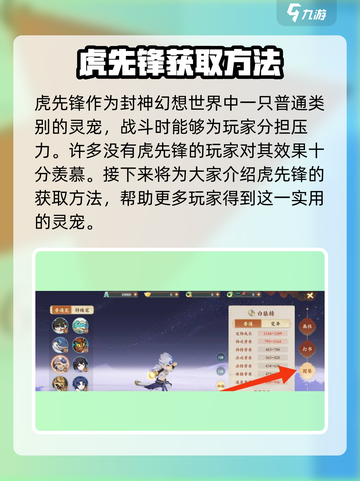 封神幻想世界虎先锋怎么获得介绍截图2