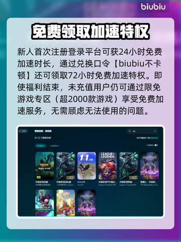 LOL加速器推荐🔥高性价比下载分享🎮截图4